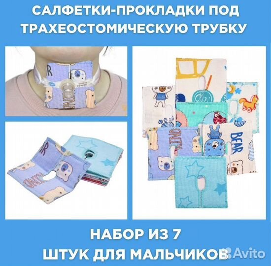 Салфетки под трахеостому