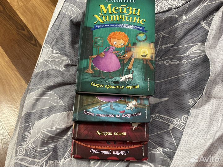 4 книги Холли Вебб про Мейзи Хитчинс