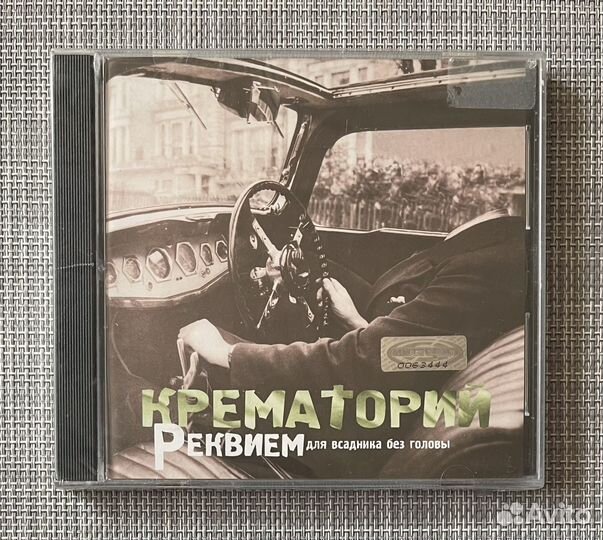 Крематорий-Реквием Для Всадника Без Головы CD Rus