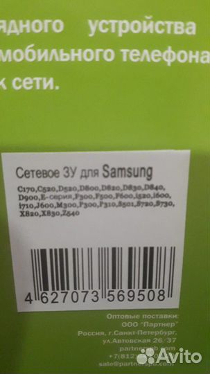 Зарядное устройство на SAMSUNG