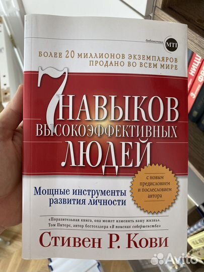 Стивен Кови Семь навыков высокоэффективных людей