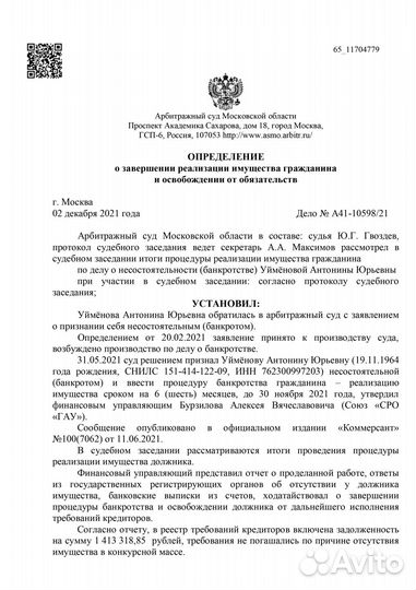 Списание долгов под ключ