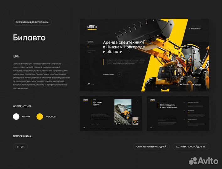 Дизайн презентаций / Презентации для бизнеса