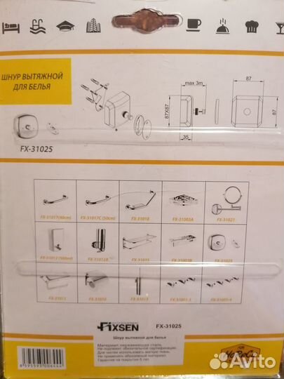 Шнур вытяжной для белья (новый)