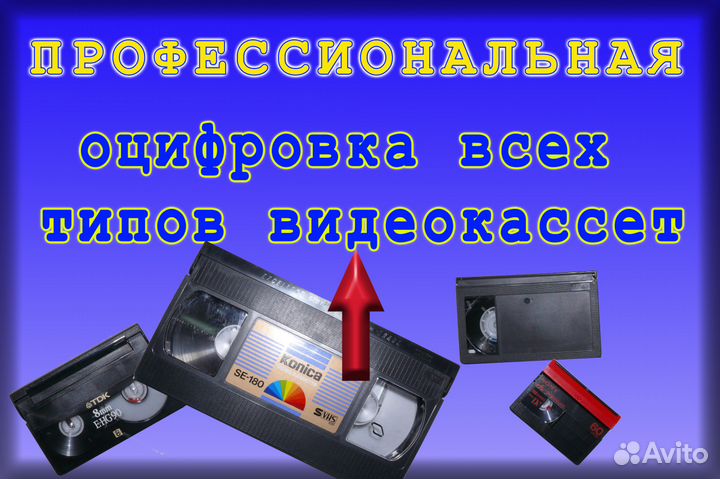 Качественная оцифровка видеокассет
