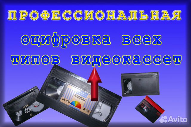 Качественная оцифровка видеокассет