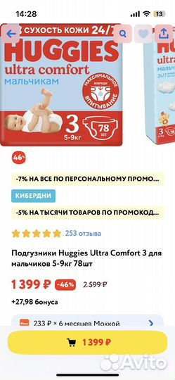 Подгузники huggies 3 (5/9 кг ) 78 штук