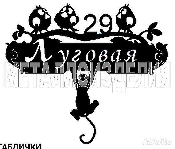 Адресные таблички на дом