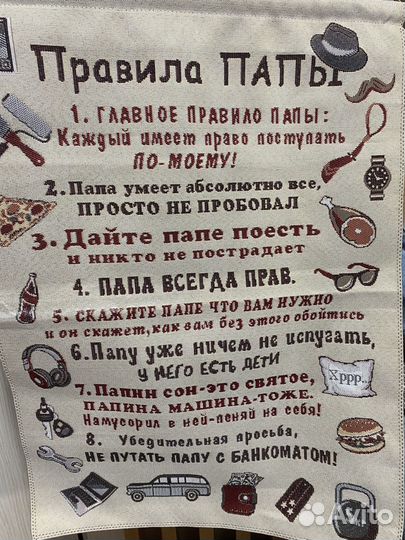 Папа всегда прав