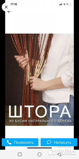 Штора деревянная