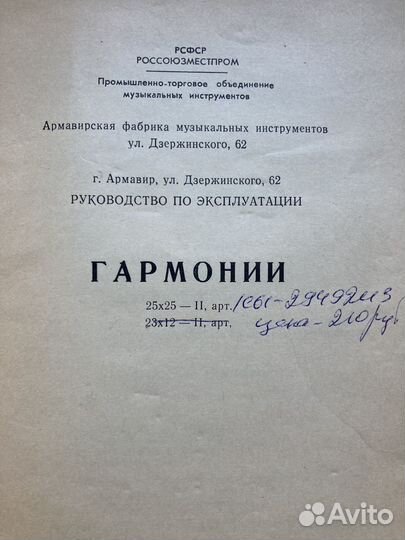 Гармонь Кубань