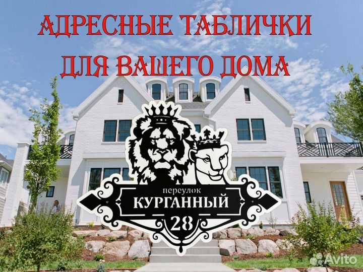 Адресные таблички на дом