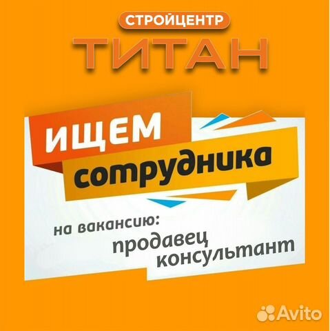 Продавец-консультант в строительный магазин