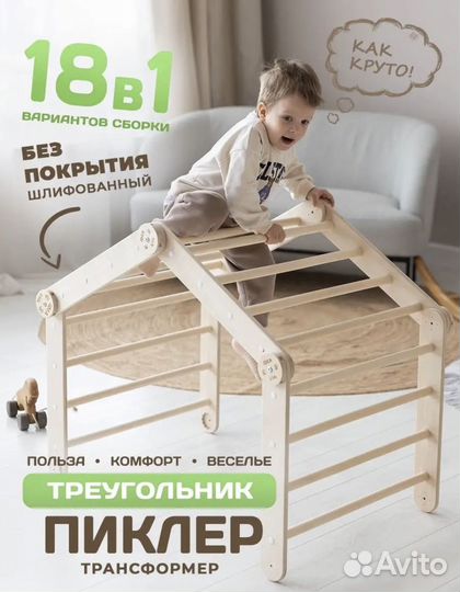 Треугольник Пиклер трансформер