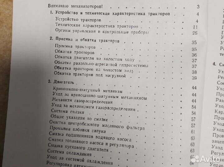 Инструкция трактора Беларусь мтз-50, мтз-52