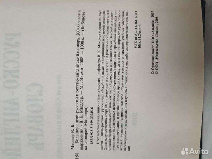 Англо русский словарь