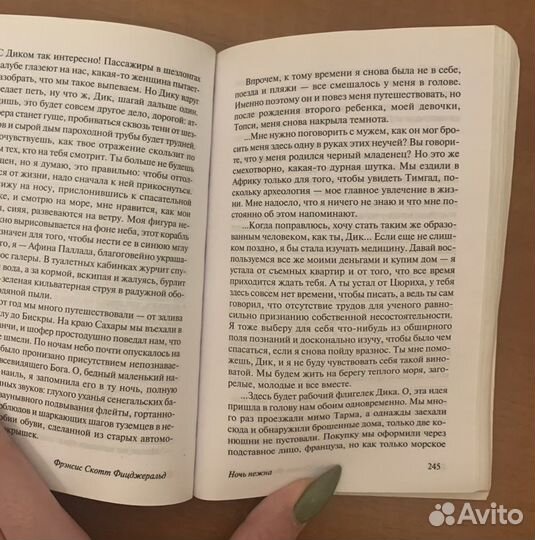 Фицджеральд «Ночь нежна»