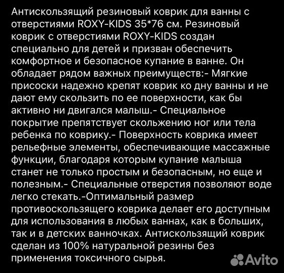 Коврик резиновый для ванны