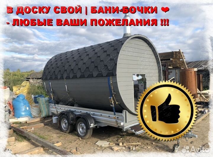 Баня бочка квадро