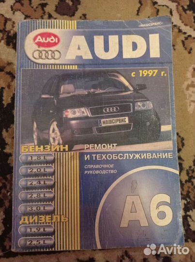 Инструкция Ауди 6 по эксплуатации