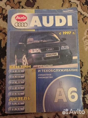 Инструкция Ауди 6 по эксплуатации