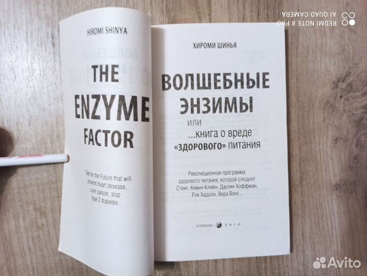 Волшебные энзимы, или о вреде 