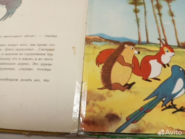 Яблонька с золотыми плодами