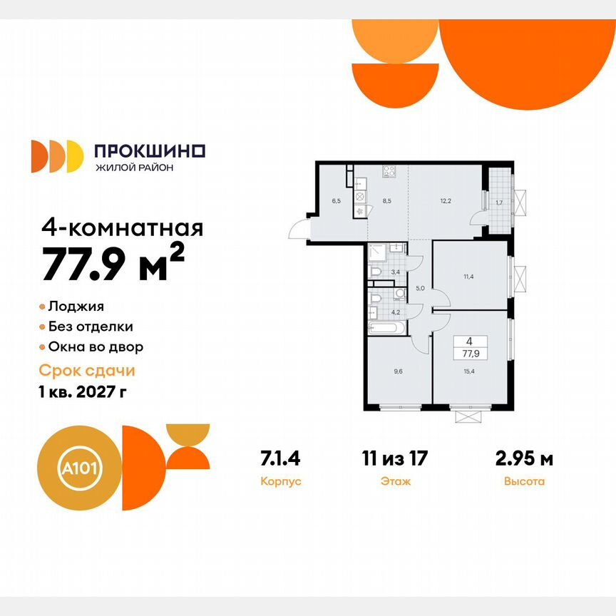 4-к. квартира, 77,9 м², 11/17 эт.