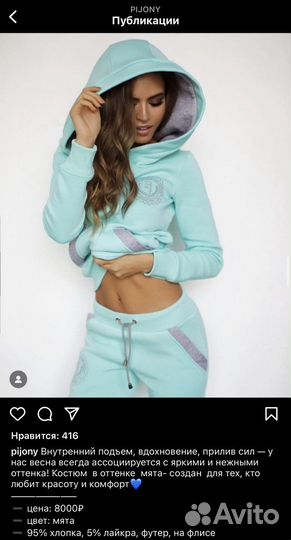 Костюм спортивный pijony