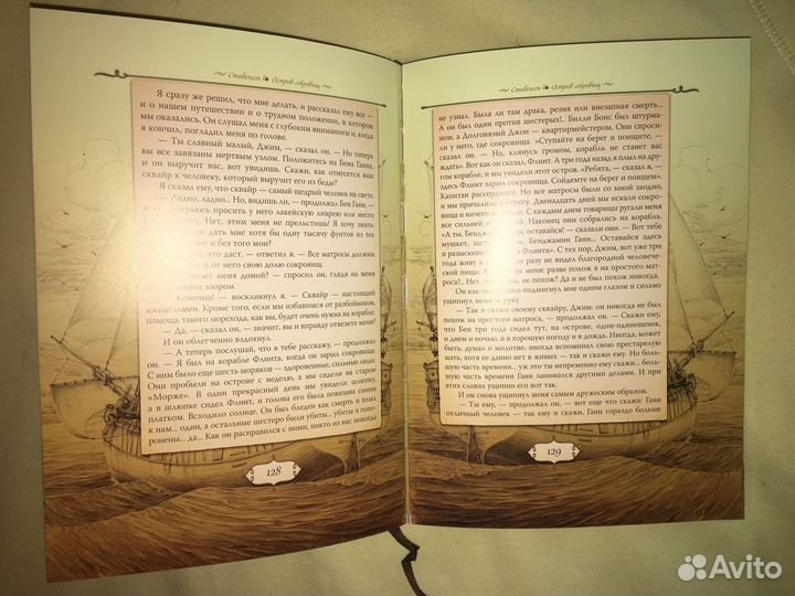 Остров сокровищ.роберт льюис.подарочное издание