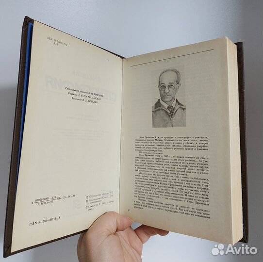 Каждан Я. Е. Стенография. Учебник для техникума 19