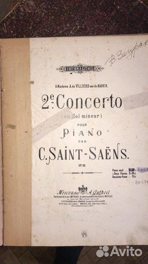 Старинные ноты