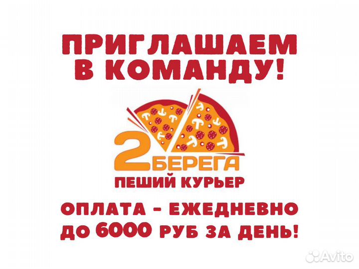 Пеший курьер на подработку - платим каждый день