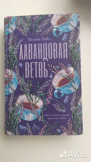 Хелена Хейл 