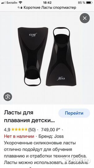 Ласты детские 34 35