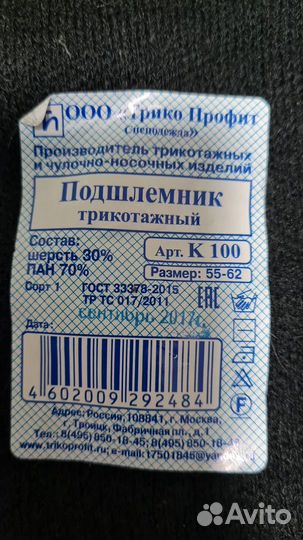 Шлем-маска балаклава новая