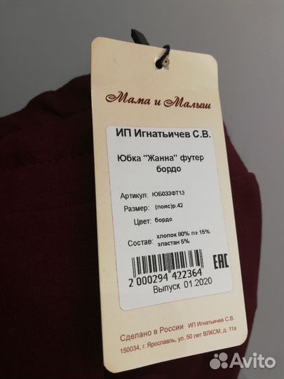 Новая юбка для беременных 44