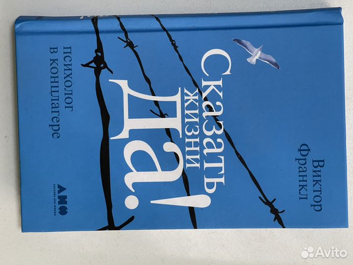 Сказать жизни да книга