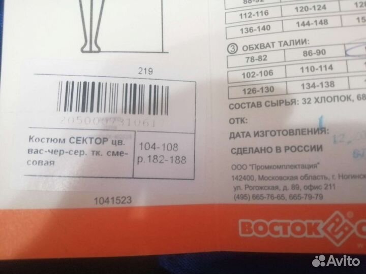 Костюмы рабочие