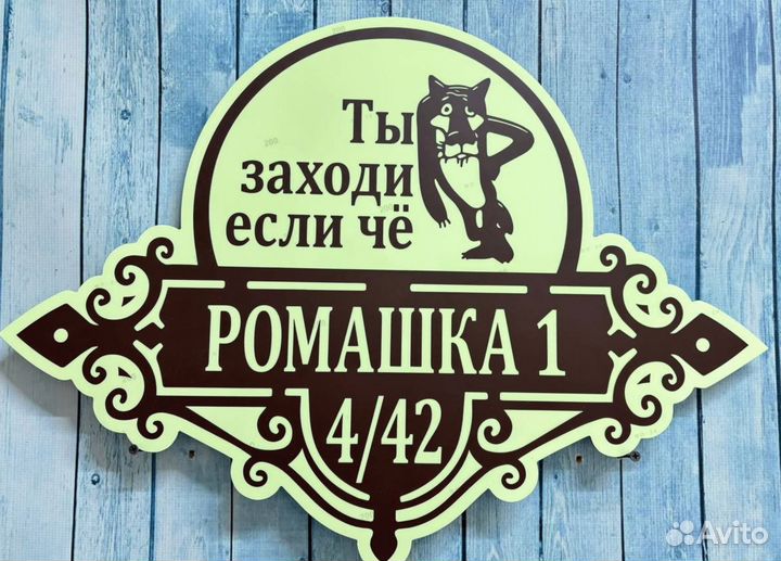 Указатель дома, адресник на дом