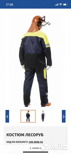 Костюм Лесоруб Восток Сервис