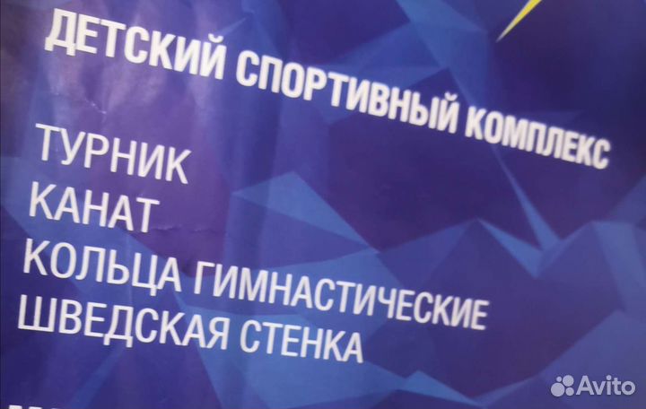 Детский спортивный комплекс для дома