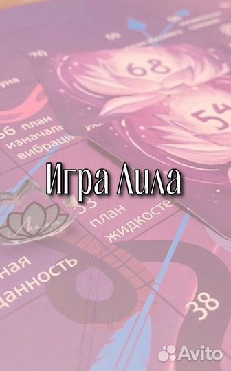 Трансформационная игра лила