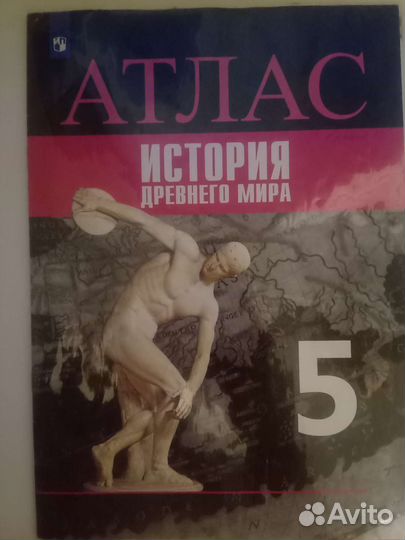 Атлас по истории 5 класс