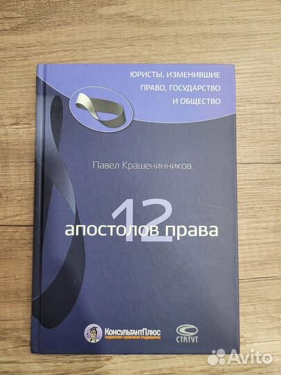 12 апостолов права