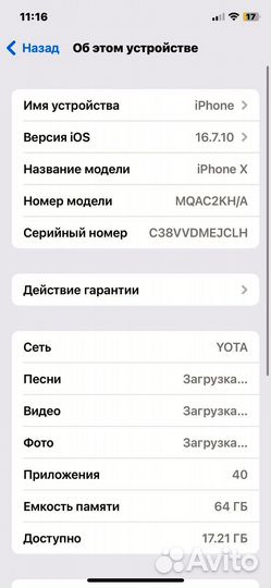 iPhone X, 64 ГБ