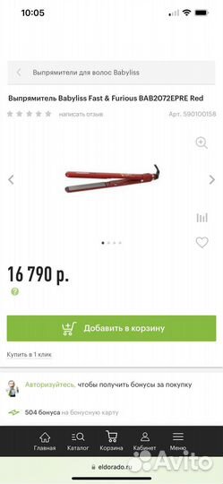Выпрямитель для волос babyliss pro