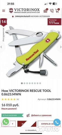 Нож victorinox rescue tool