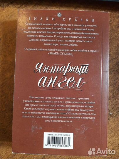 Книга Янтарный ангел, Александра Форш