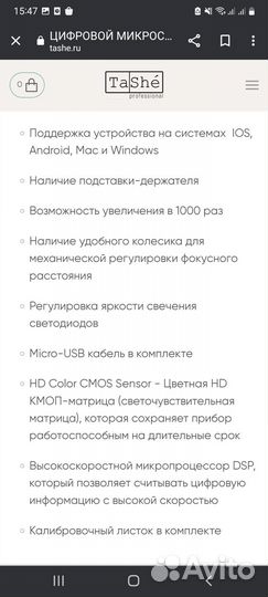 Трихоскоп Tashe